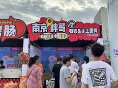 -龙湖南京江北天街