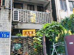 门面-鈊藝銀匠·银饰DIY工作室(永庆坊店)