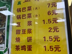 -正味斋锅巴菜(西北角店)