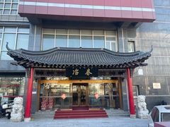 -冶春茶社(官园桥店)