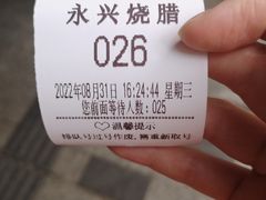 -永兴烧腊