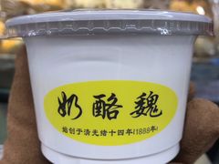 -奶酪魏(牛街总店)