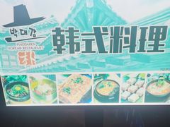 -朴大人炭烤·韩国料理(奥帆中心海尔洲际店)