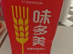 -味多美蛋糕(大兴店)