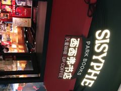 -西西弗书店&矢量咖啡(凯德晶萃广场店)