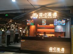 -海吃海喝海鲜烤肉炭火主题自助餐(朝阳店)