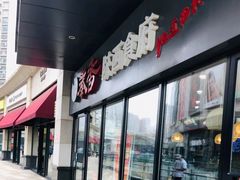 -秦香陕西食府(华贸天地店)