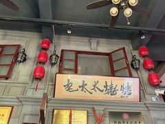 -北三老太太烧烤(人生一串上榜店)