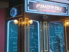 -恐怖游戏(湖滨店)