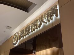-海底捞火锅(卓为城生日主题店)