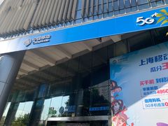 -中国移动(杨浦滨江营业厅)