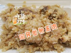 -叁省斋粉蒸肉甑糕·清真(回民街店)