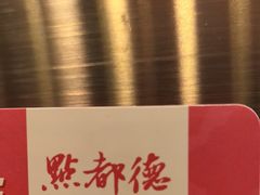 -点都德(北京路贰店)