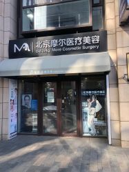 -More摩尔医美の注射线雕光电中心