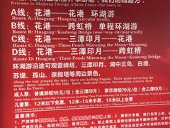 -西湖外事游船(花港观鱼码头)