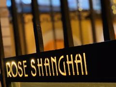 门面-玫瑰厅上海菜(兴国路店)