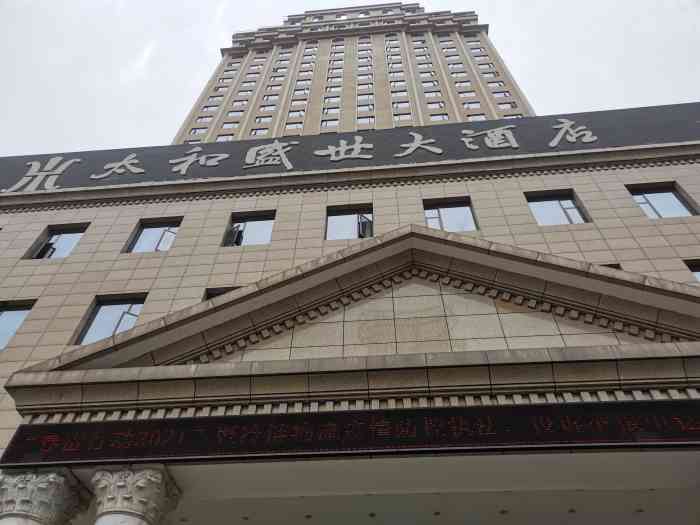 太和盛世大酒店餐厅-"[薄荷]环境:疫情期间,有个服务生很认.