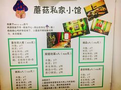 -蘑菇私房菜小馆(杨家坪西城天街店)