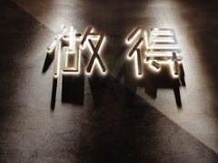 大堂-做得清补凉(上邦店)