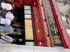 -清泉阁包子铺(中山路店)