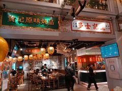 门面-大鸽饭(北京路店)