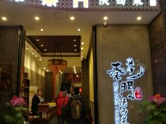 门面-长安面坊(西点茂店)