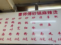 -曹宝林砂锅麻辣烫(星光路店)