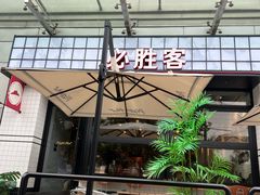 -必胜客(大宁路店)