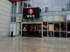 门面-李先生牛肉面大王(上海站南广场店)