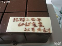 白巧克力牌-壹点壹客·生日蛋糕(南山店)