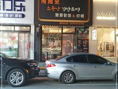 门面-传闻来紫菜包饭·打糕(西塔韩百店)
