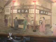 -五芳齋(云南南路店)