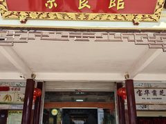 -南华寺素食馆(南华禅寺店)