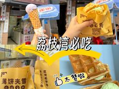 -成裕雪糕店(士多店)