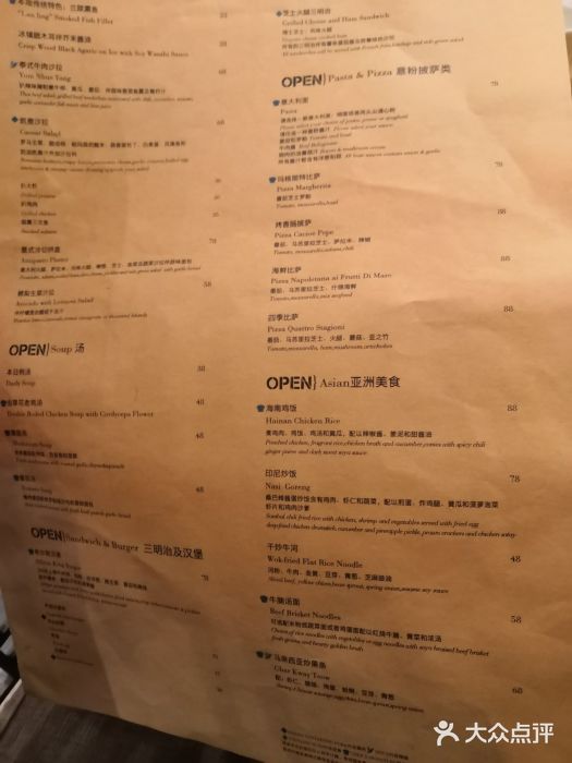 常州新城希尔顿酒店·OPEN全日餐厅菜单图片