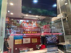 -王浩儿纪六孃甜皮鸭(乐山总店)