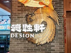 -德胜轩正宗顺德菜(宝安沙井会展中心店)