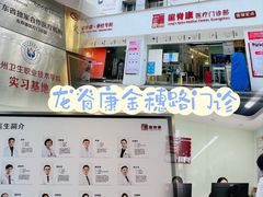 -龙脊康·颈肩腰腿痛·脊柱侧弯·运动损伤脊柱专科门诊(天河店)