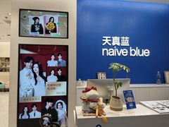 -天真蓝照相馆(五角场百联又一城店)