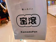 -窑滚面包KamadoPan(建邺吾悦店)