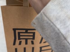 -原麦山丘(望京小街店)