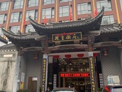 门面-披云徽府(繁华大道店)