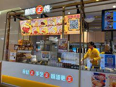 门面-煎饼正传(万象城店)