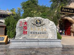 -大槐树寻根祭祖园