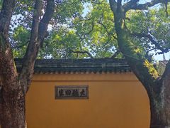 -西园戒幢律寺