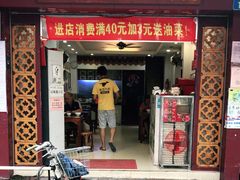 门面-竹园竹升面(西关总店)