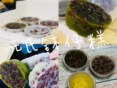 -元氏钵仔糕(北京路店)