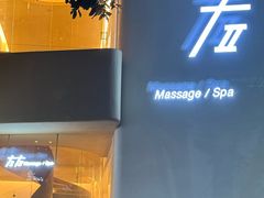 -左右Massage/Spa(长寿路店)