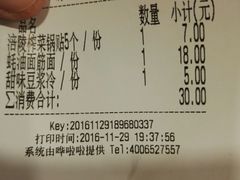 账单-四海游龙(大华店)