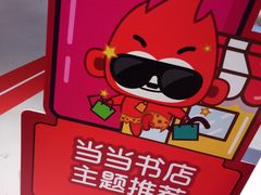 -当当书店(国泰广场店)